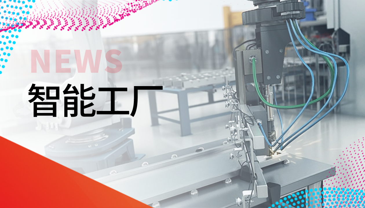 永大電梯獲評(píng)智能制造示范工廠，爭(zhēng)做行業(yè)轉(zhuǎn)型新標(biāo)桿