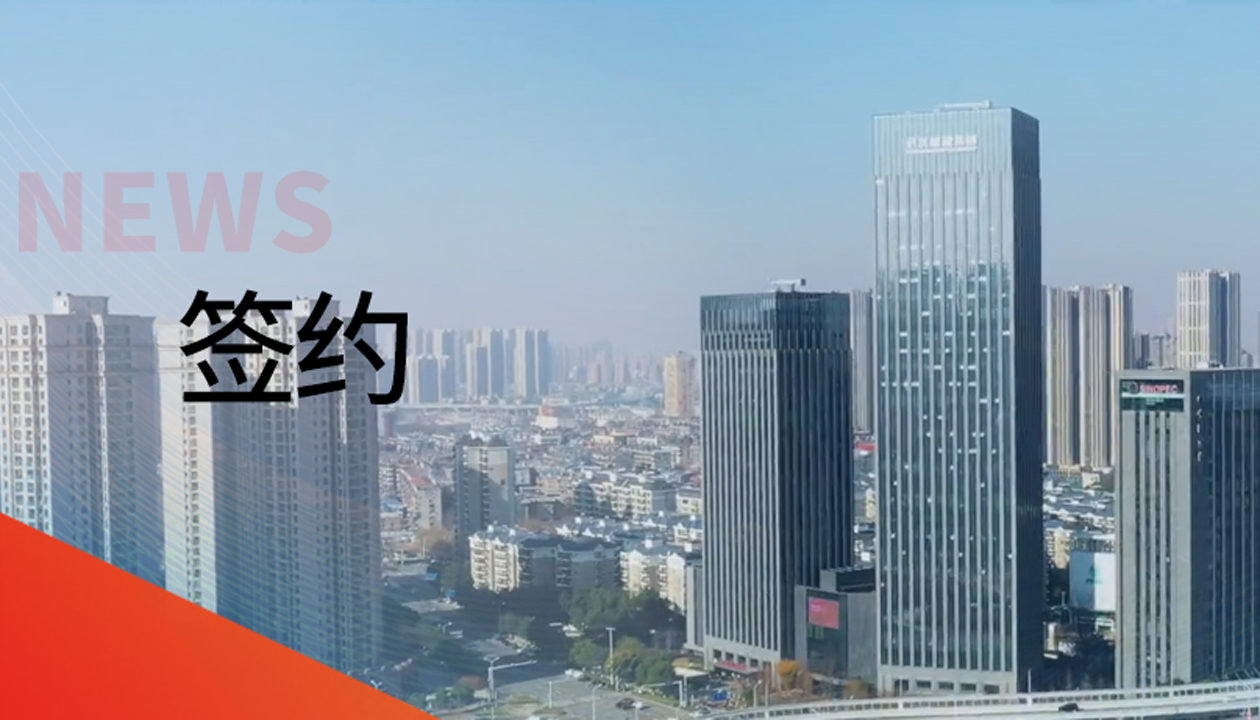 永大電梯成功簽約武漢城建年度集采，誠(chéng)信合作共啟新局