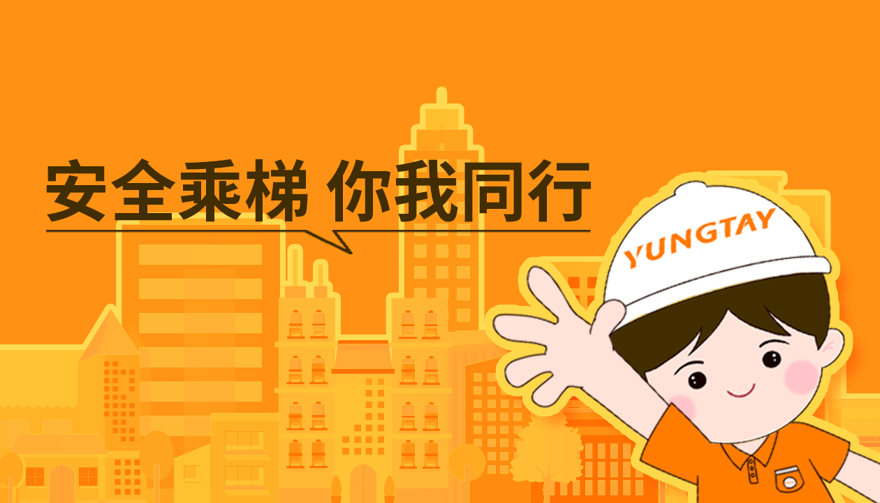 暑期提醒！安全文明乘梯，這些細(xì)節(jié)你做對了嗎？