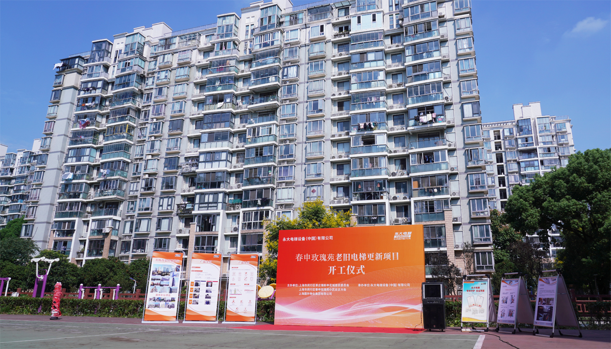 從“新”到“心”：永大電梯近20年服務(wù)獲認(rèn)可，國補(bǔ)電梯更新工程開工！