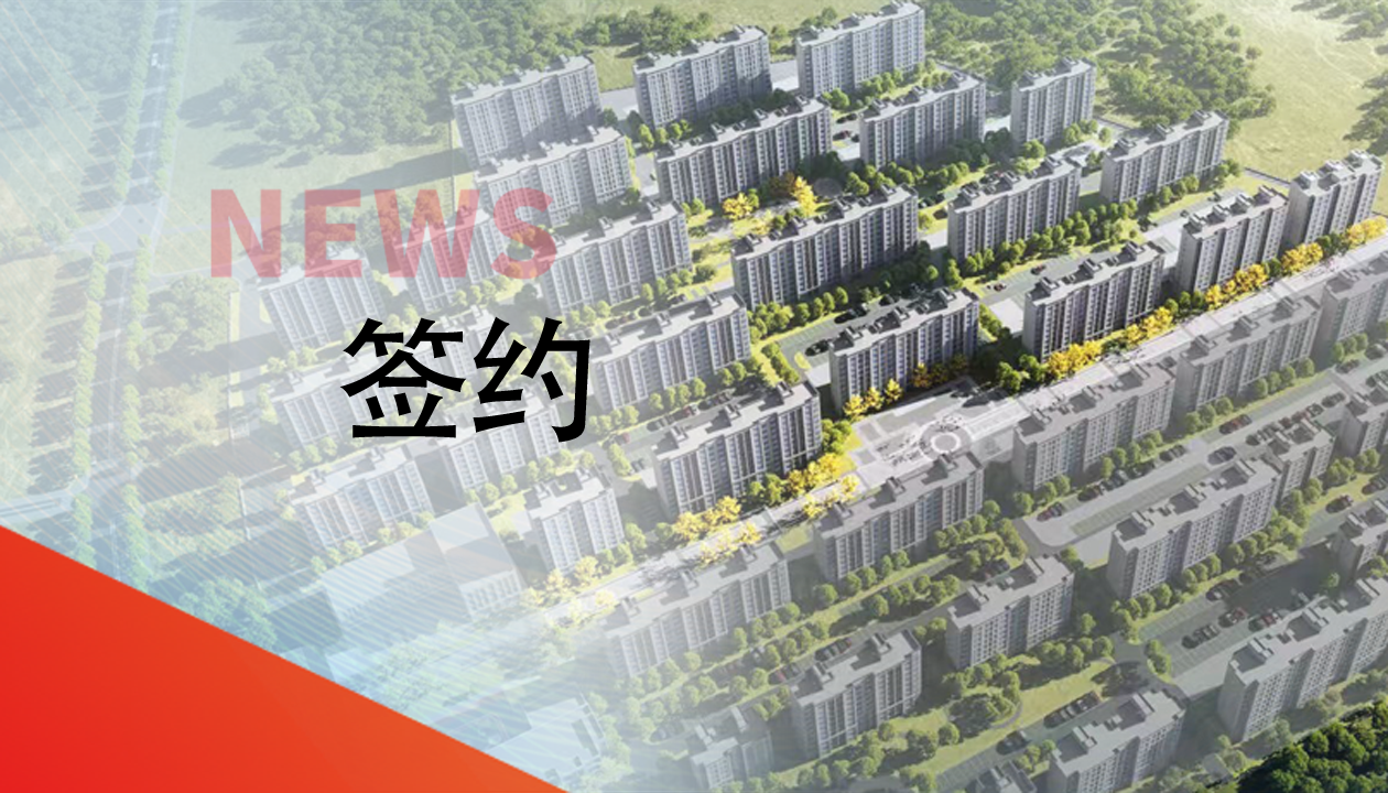 簽約！永大電梯，助力城鎮(zhèn)轉(zhuǎn)型建設(shè)，賦能現(xiàn)代化生活運(yùn)輸